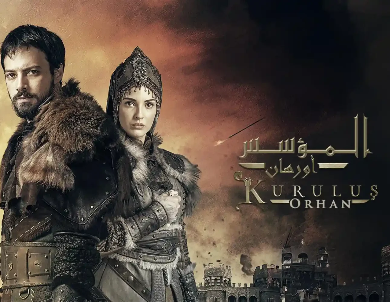 مسلسل المؤسس أورهان مدبلج