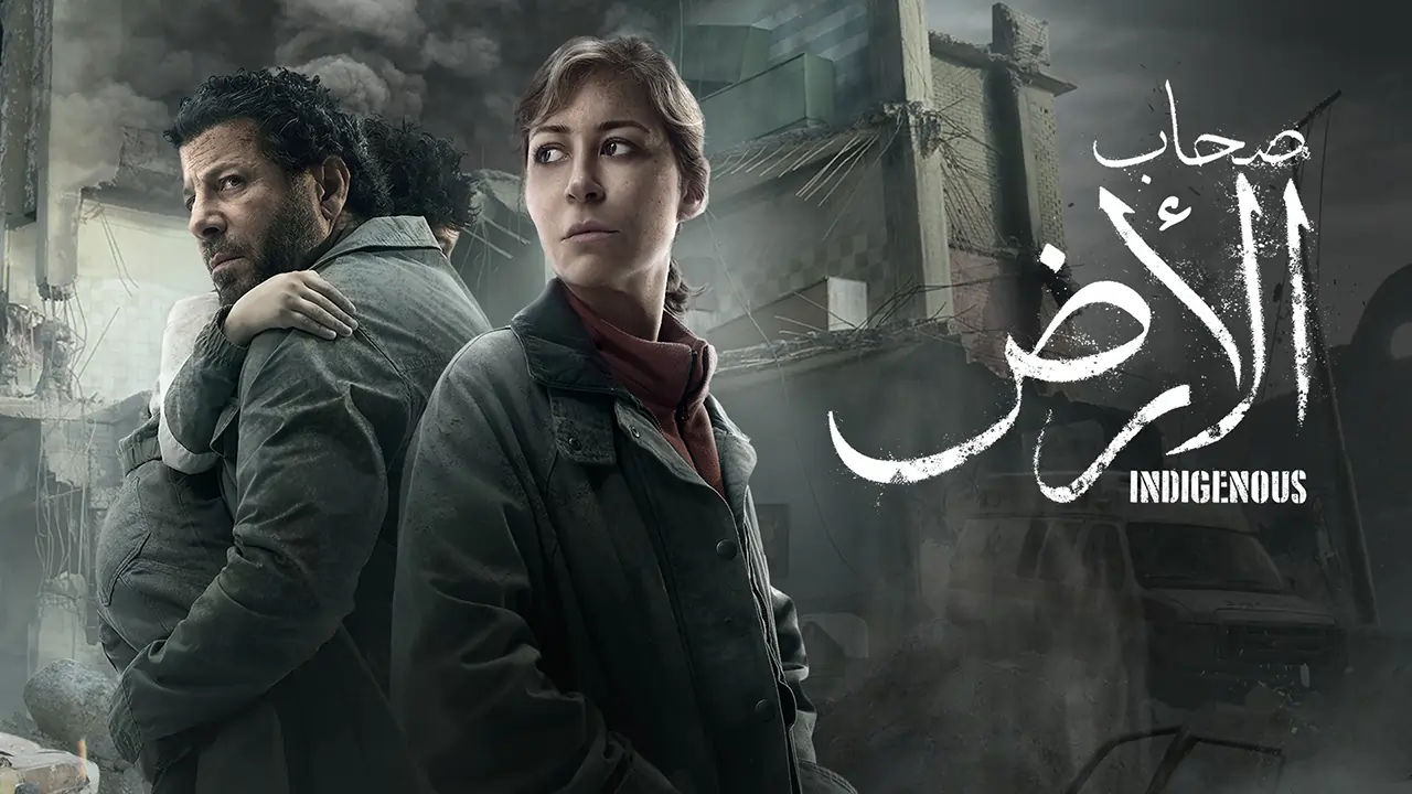 مسلسل صحاب الأرض الحلقة 3