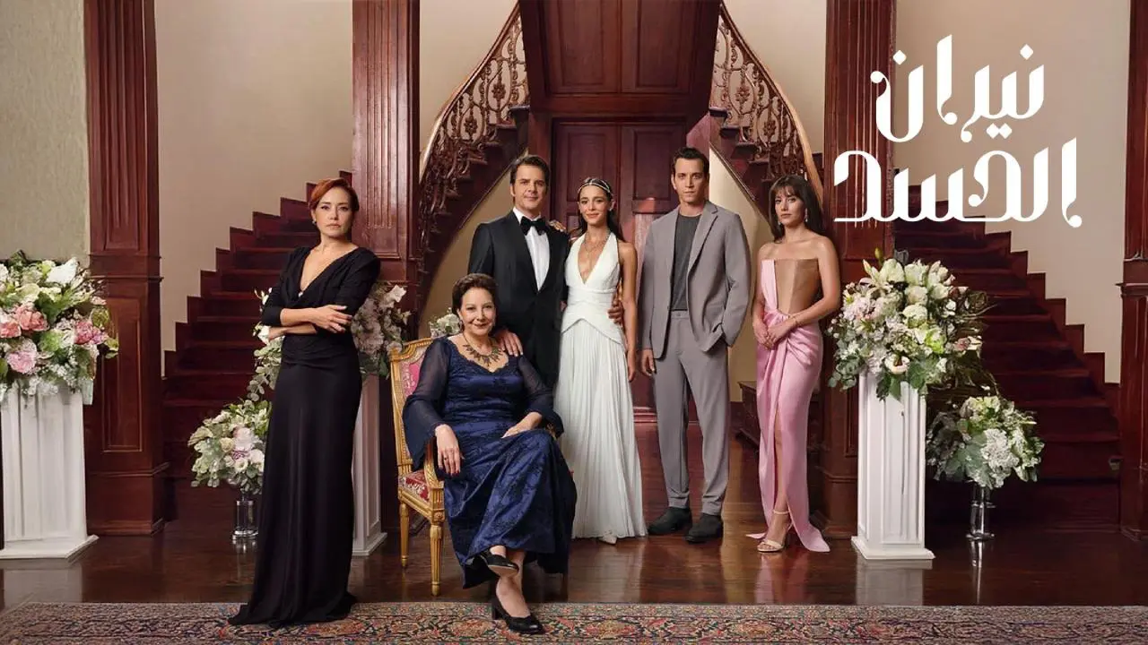 مسلسل نيران الحسد الحلقة 9 مدبلجة