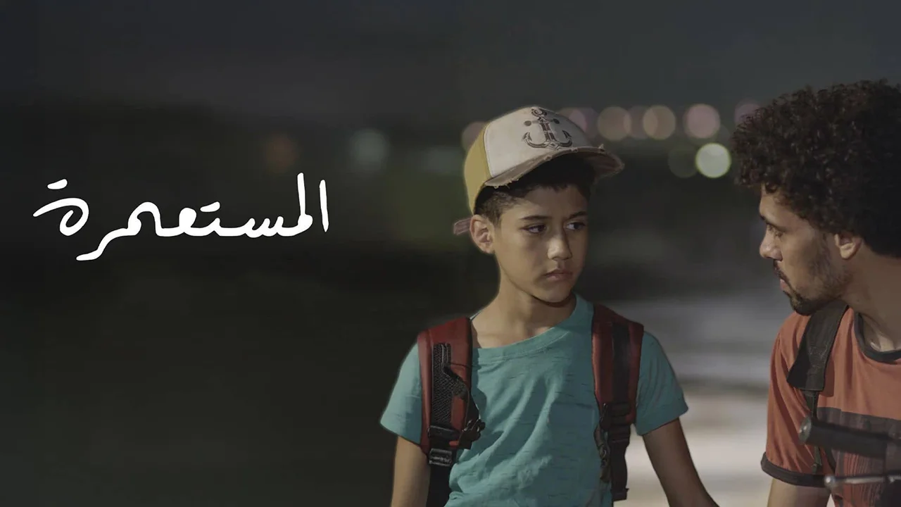 فيلم المستعمرة 2025